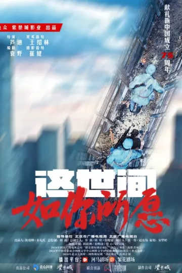 这世间如你所愿