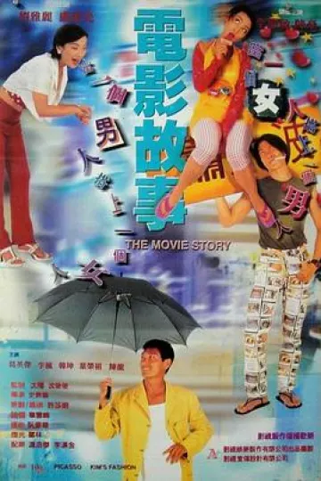 电影故事
