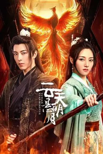 云天悬明月