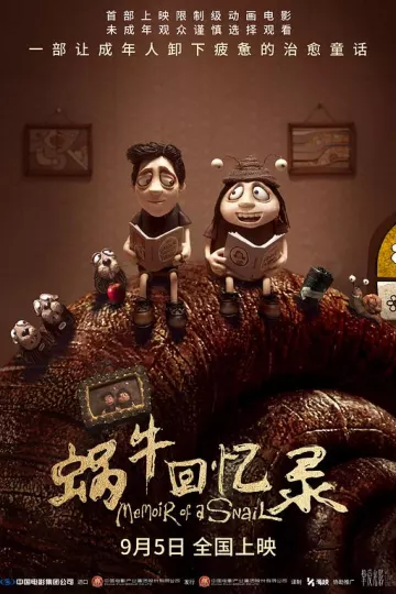 蜗牛回忆录