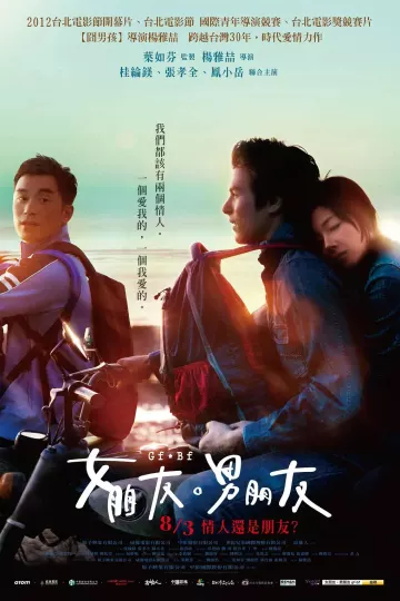 女朋友,男朋友