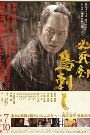 必死剑鸟刺