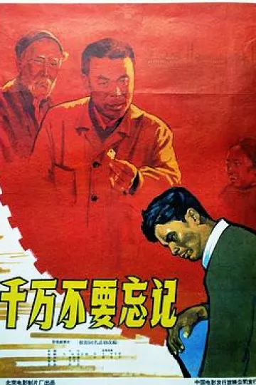 千万不要忘记
