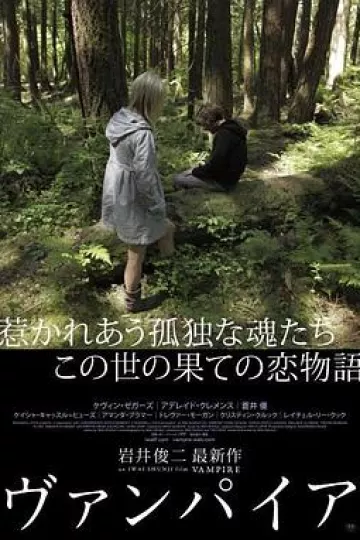 吸血鬼2011