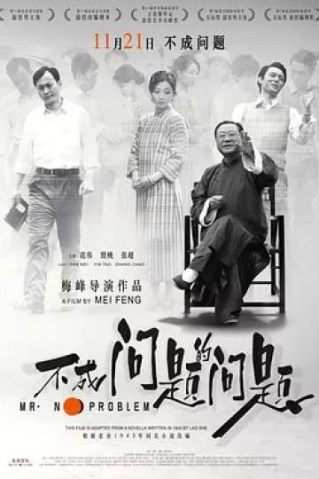 不成问题的问题[电影解说]