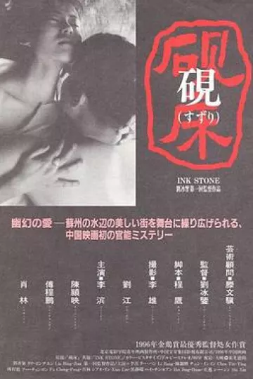 砚床[电影解说]