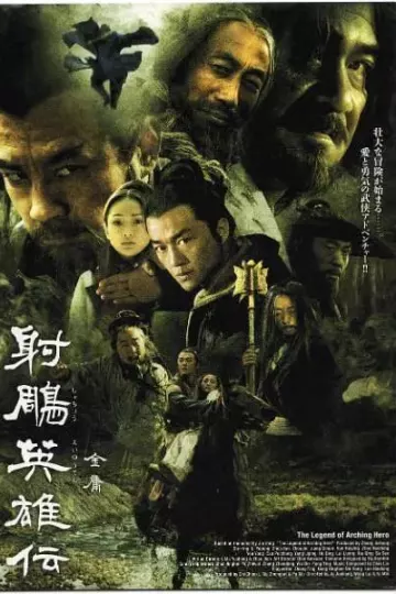 射雕英雄传2003