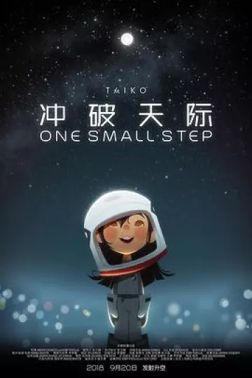 冲破天际[电影解说]
