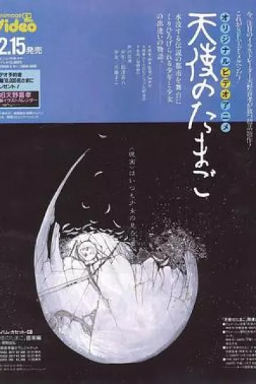 天使之卵