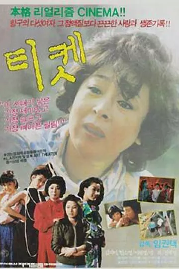票1986