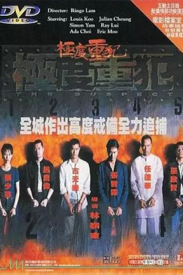 极度重犯