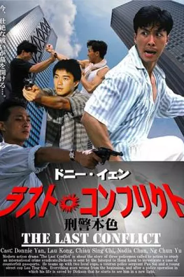 刑警本色1988[电影解说]