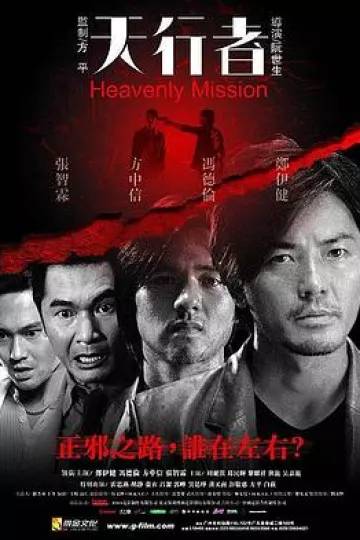 天行者