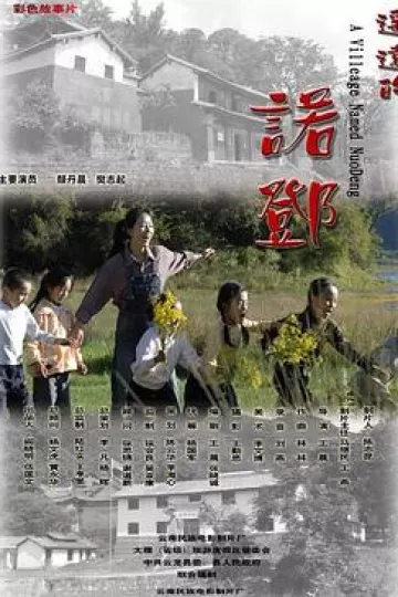 遥远的诺邓