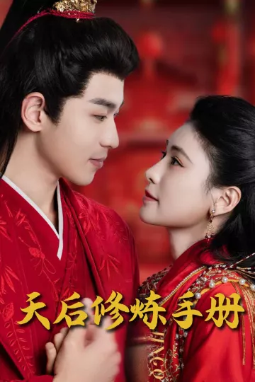 王妃娘娘闯现代