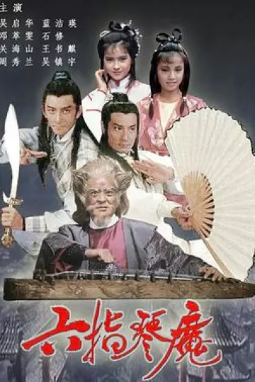 六指琴魔国语