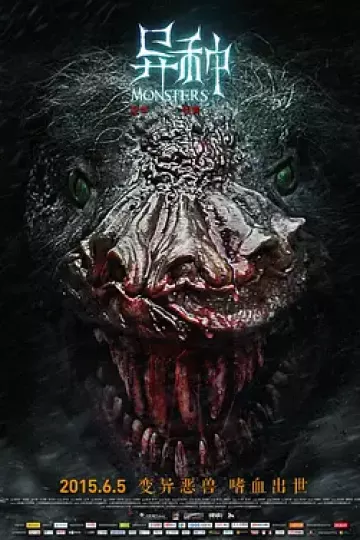 异种2015