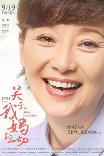 关于我妈的一切[贤哥解说]