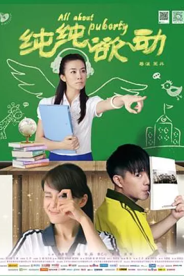 纯纯欲动