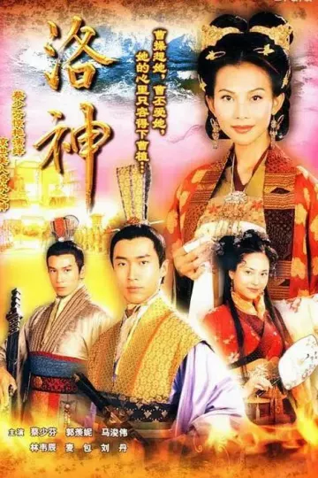 洛神粤语
