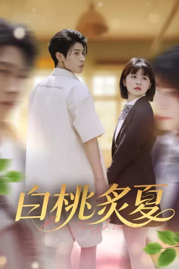 白桃炙夏