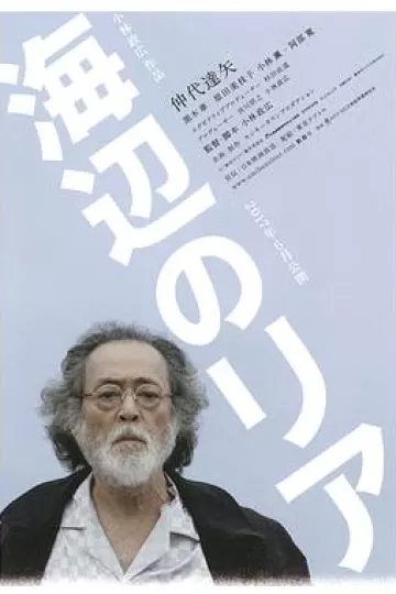 海边的李尔