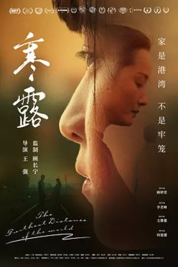 寒·露