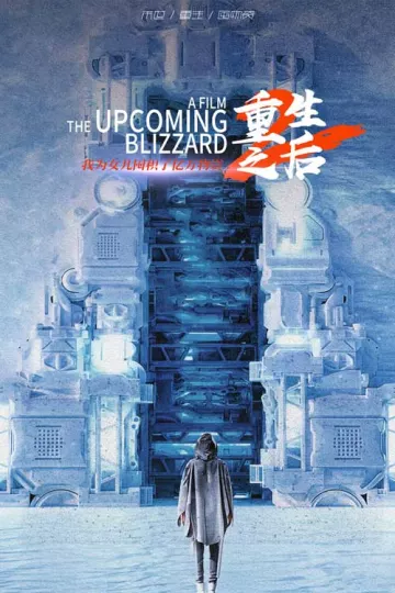 重生之后，我为女儿囤积了亿万物资