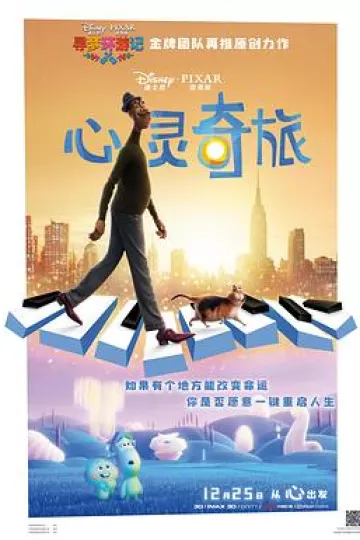 灵魂奇遇记[电影解说]