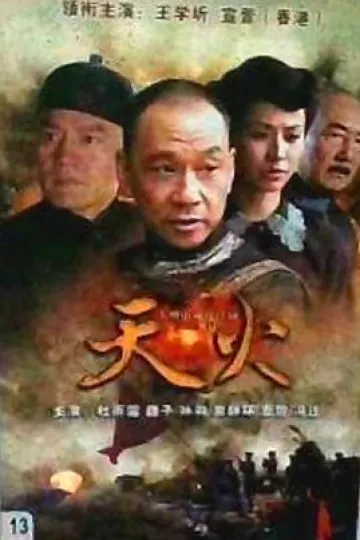天火2006