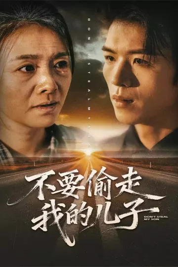不要偷走我的儿子