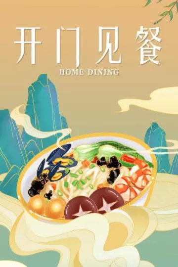 开门见餐