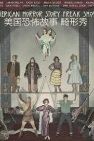 美国恐怖故事:畸形秀第四季
