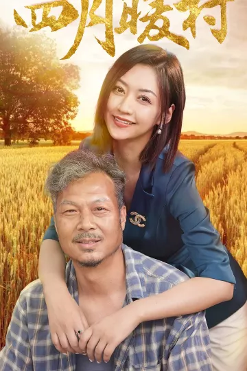 四月暖春