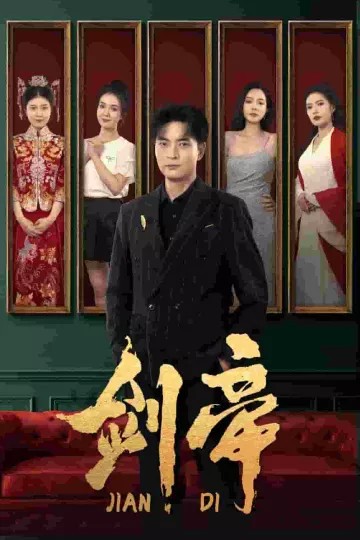 剑帝无双