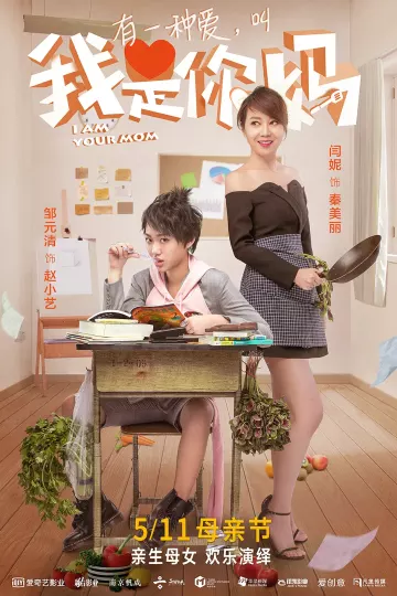我是你妈