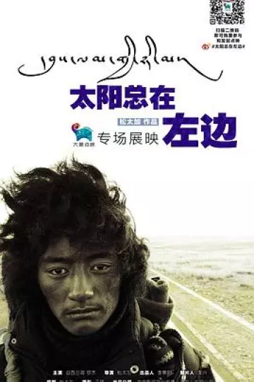 太阳总在左边
