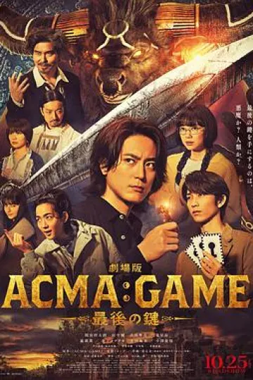 电影版恶魔游戏～最后的钥匙～
