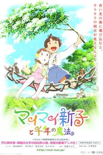 空想新子和千年的魔法[电影解说]
