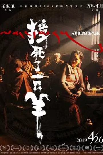 撞死了一只羊[电影解说]