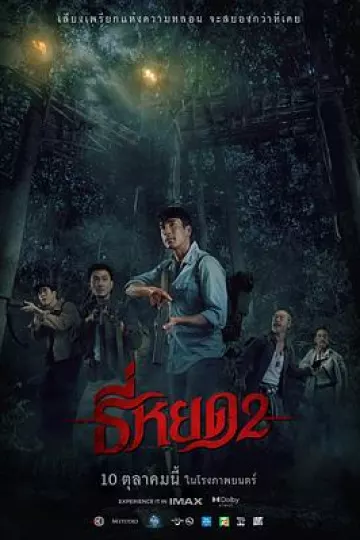 鬼滴语2[电影解说]