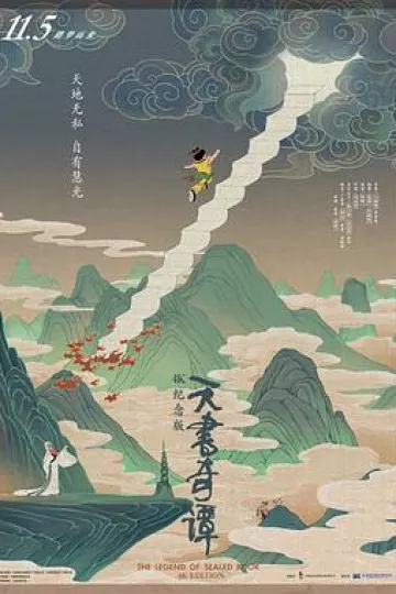 天书奇谭 [电影解说]