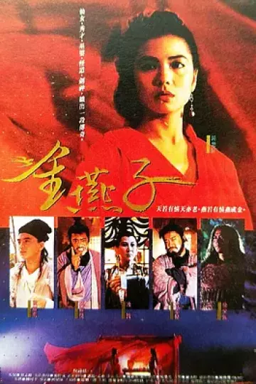金燕子1987[电影解说]