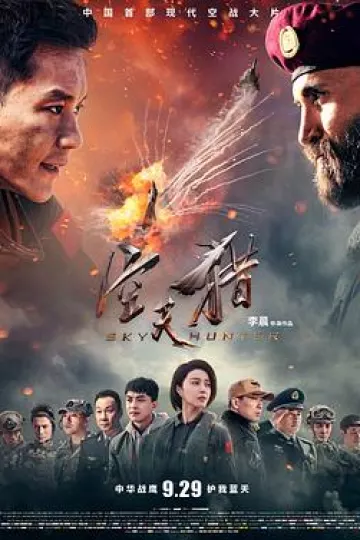 空天猎[电影解说]