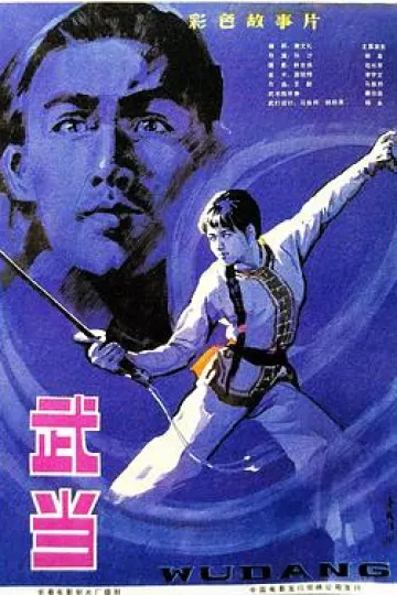 武当19832297471
