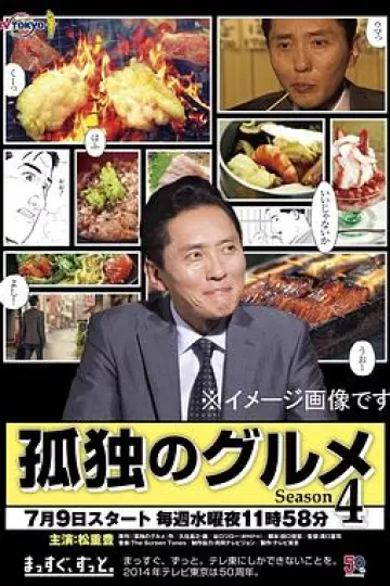 孤独的美食家第四季