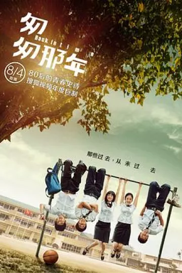 匆匆那年2014