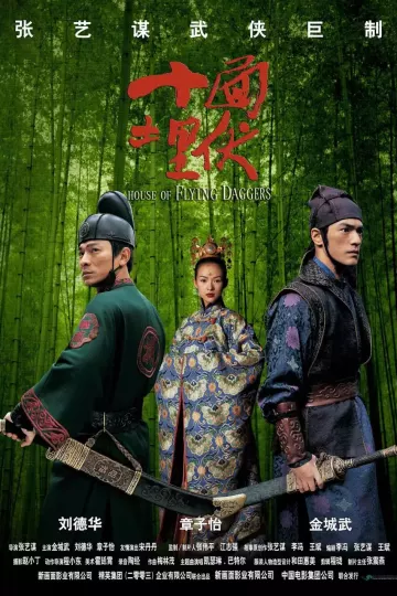 十面埋伏2004