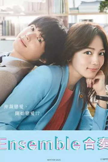 合奏2025