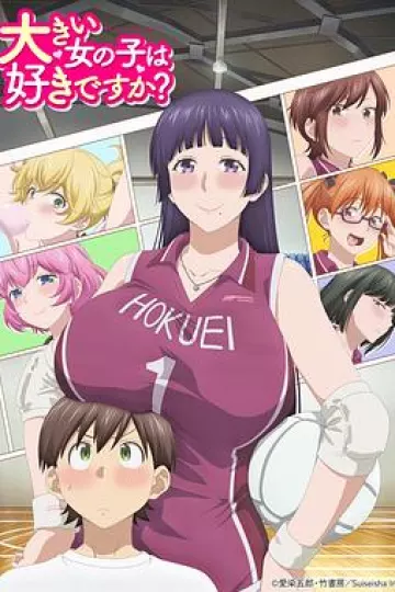 高大的女孩子你喜欢吗？